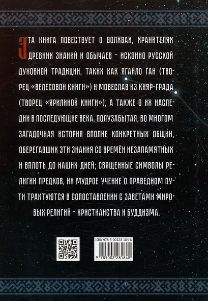 Тайны русских волхвов - фото 2