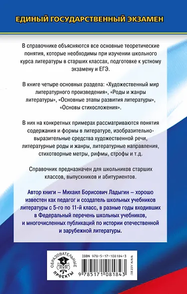 ЕГЭ. Литература. Новый полный справочник школьника для подготовки к ЕГЭ - фото 2