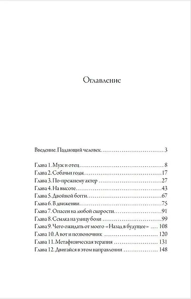 Майкл Джей Фокс. Лучше, чем будущее. Рассуждения оптимиста о смерти. Автобиография - фото 3