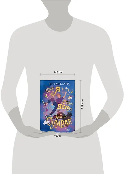 Как я стал псом по кличке Сумрак - фото 9