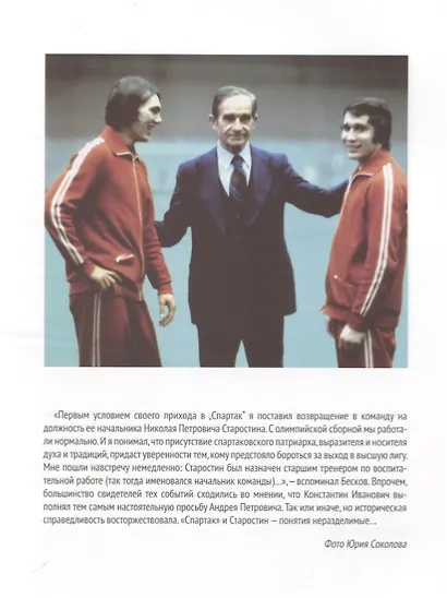Спартак. Хроники возрождения. Книга 2. 1977 год. "Чистилище" - фото 6