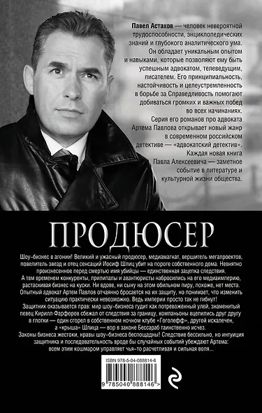 Продюсер - фото 2