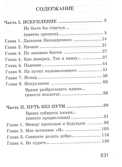Путь без пути - фото 2