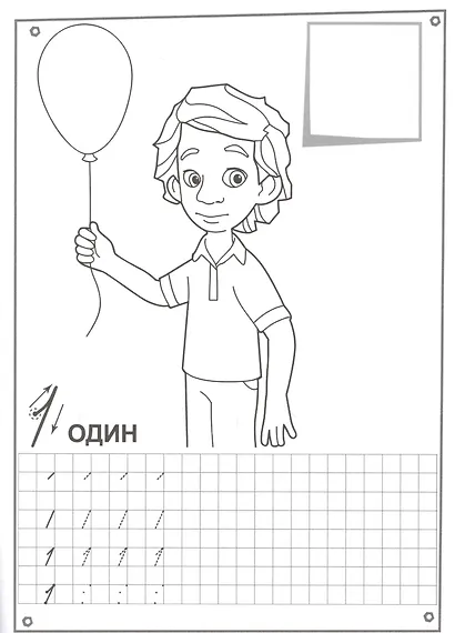 Пишем цифры - фото 2