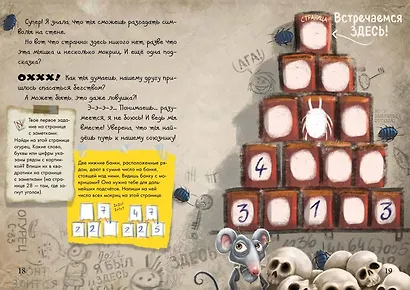 Маленькая злая книга. Головоломки - фото 8