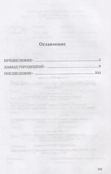 Давыд Городецкий. Сын Довмонта - фото 4