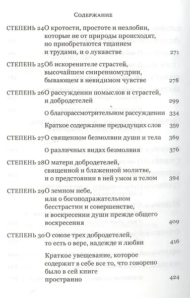 Лествица - фото 5