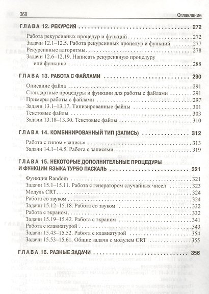 Программирование в примерах и задачах. 4-е издание - фото 5