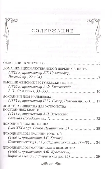 Голоса из окон. Петербургские дома как свидетели судеб - фото 2