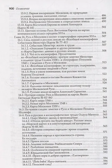 Взор иноплеменный - фото 8