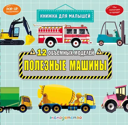 Полезные машины - фото 1