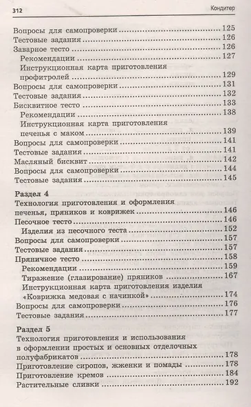 Кондитер: учеб. пособие - фото 4