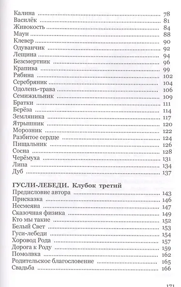 Сказки бояна - фото 3