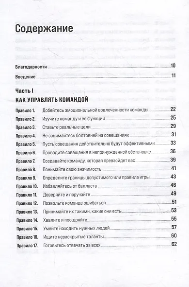 Правила менеджмента: Как ведут себя успешные руководители - фото 2