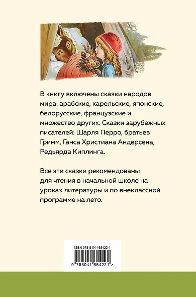 Хрестоматия для начальной школы. 1 и 2 классы. Зарубежная литература: переводы - фото 2