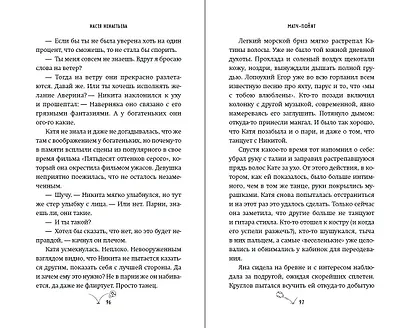 Матч-пойнт - фото 9