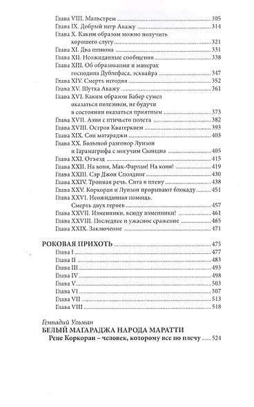 Приключения капитана Коркорана - фото 3