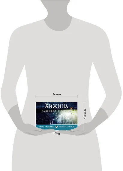 Хижина - фото 3