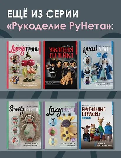 Взмахни крючком и полетели! Вязание забавных насекомых - фото 8