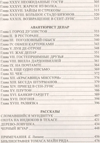 У охотничьего костра - фото 3