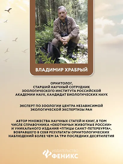 Птицы Европейской части России: фотоопределитель - фото 11