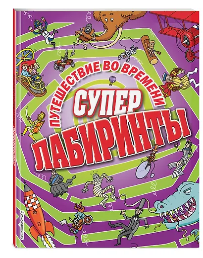 Путешествие во времени - фото 3