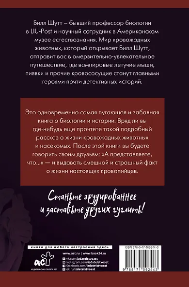 Жуткая биология для безнадежных гуманитариев. Вампировые летучие мыши, пиявки и прочие кровососущие - фото 2