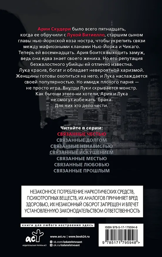 Связанные честью - фото 2