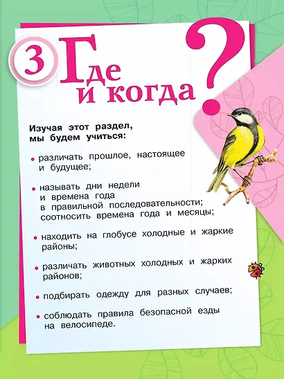 Окружающий мир. 1 класс. Учебник. В 2-х частях. Часть 2 - фото 4