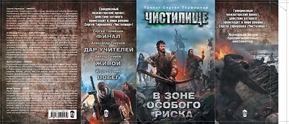 Чистилище. В зоне особого риска - фото 4