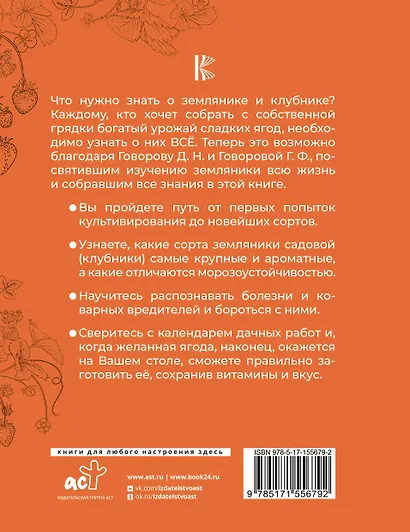 Все о клубнике и землянике. Семена и саженцы. Лучшие сорта для выращивания. Календарь основных работ - фото 2