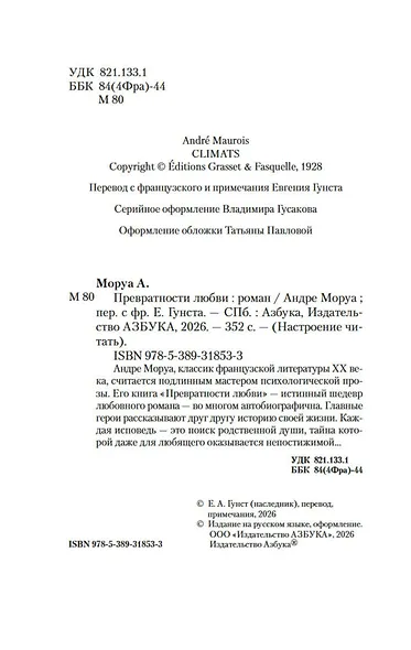 Превратности любви - фото 6