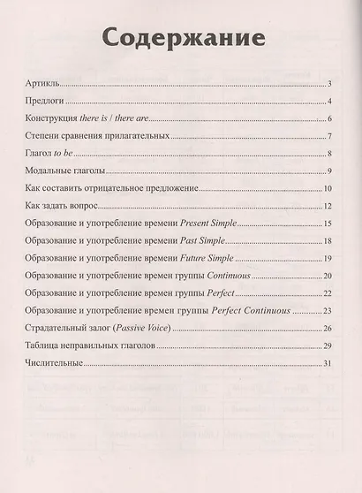 Английский язык: все правила в алгоритмах - фото 2