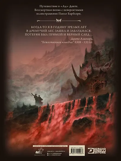 Ад Данте с иллюстрациями Паоло Барбьери - фото 2