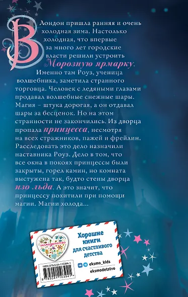 Роуз и магия холода (новое оформление) (#2) - фото 2