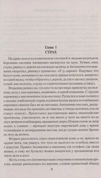 Убитый, но живой - фото 4