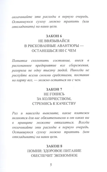 29 законов ведения экономного хозяйства - фото 4