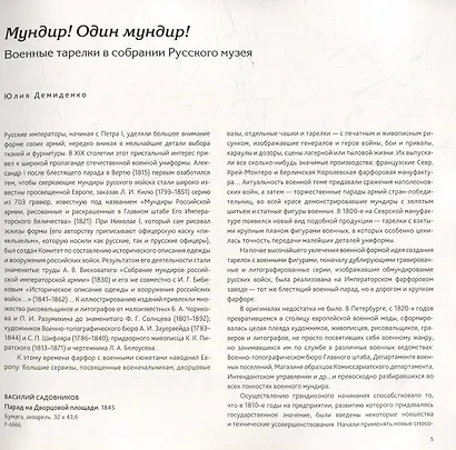 Военные парады. Фарфор, акварели - фото 2