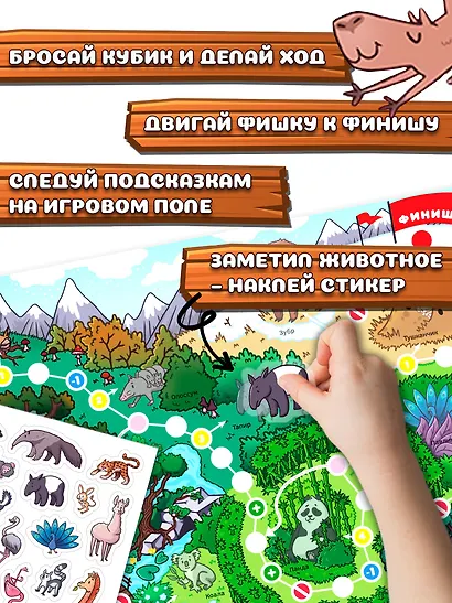 Настольная игра-ходилка "Где капибара?" - фото 3
