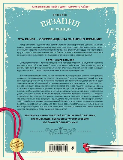 Принципы вязания на спицах. Все о вязании в одной книге. 2-е издание, пер. и доп. - фото 2