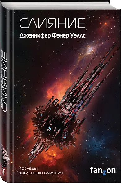 Слияние - фото 3