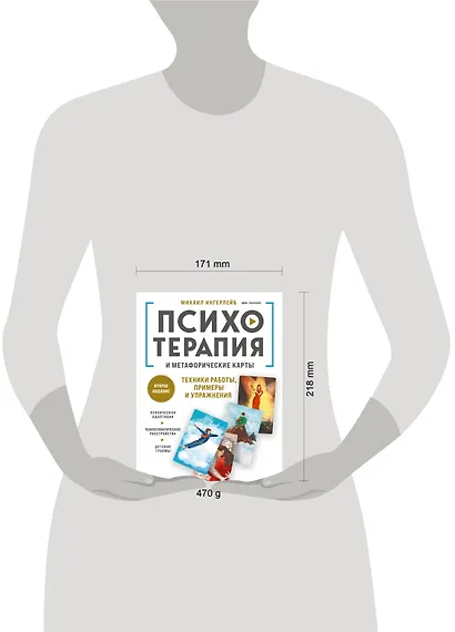 Психотерапия и метафорические карты. Техники работы, примеры и упражнения - фото 4