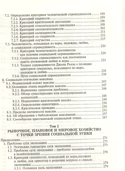 Хозяйственная этика - фото 4