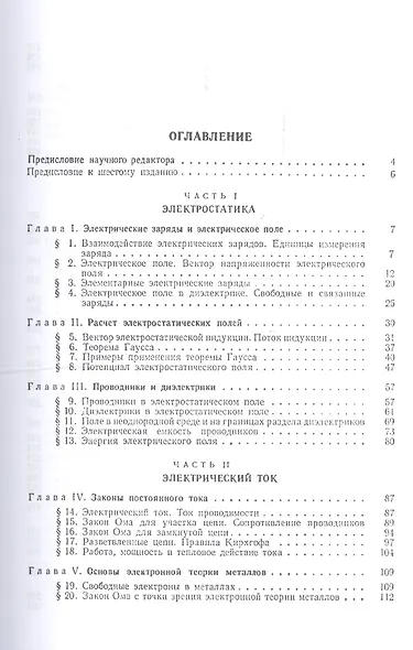 Курс общей физики. В 3-х томах. Том 2. Электричество и магнетизм - фото 2