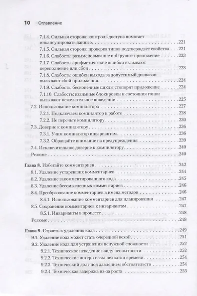 Пять строк кода. Роберт Мартин рекомендует - фото 9