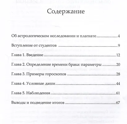 Астрология и время брака - фото 2