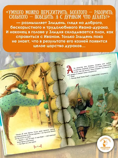 Царство дураков - фото 6