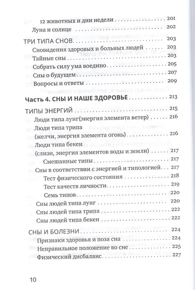 Йога сна. Анализ сновидений в тибетской медицине. Книга 1: Открытие себя - фото 7