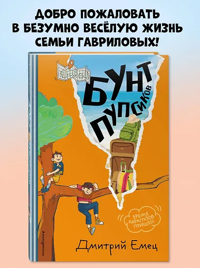 Бунт пупсиков (#1) (ил. А. Крысова) - фото 4