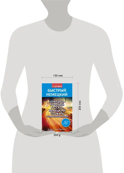 Немецко-русский русско-немецкий словарь с произношением для начинающих - фото 3